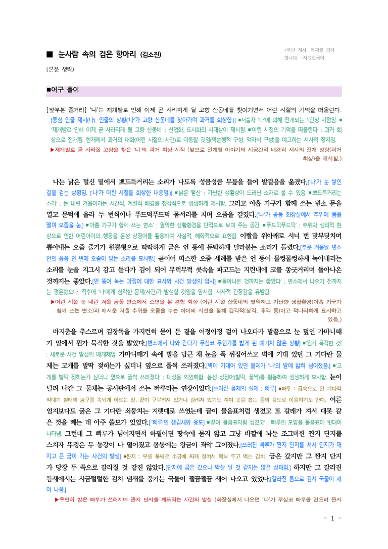(27-수특) 2부 [현대소설] 눈사람 속의 검은 항아리(김소진) ￭(해설•정리)-(7쪽)_preview_1