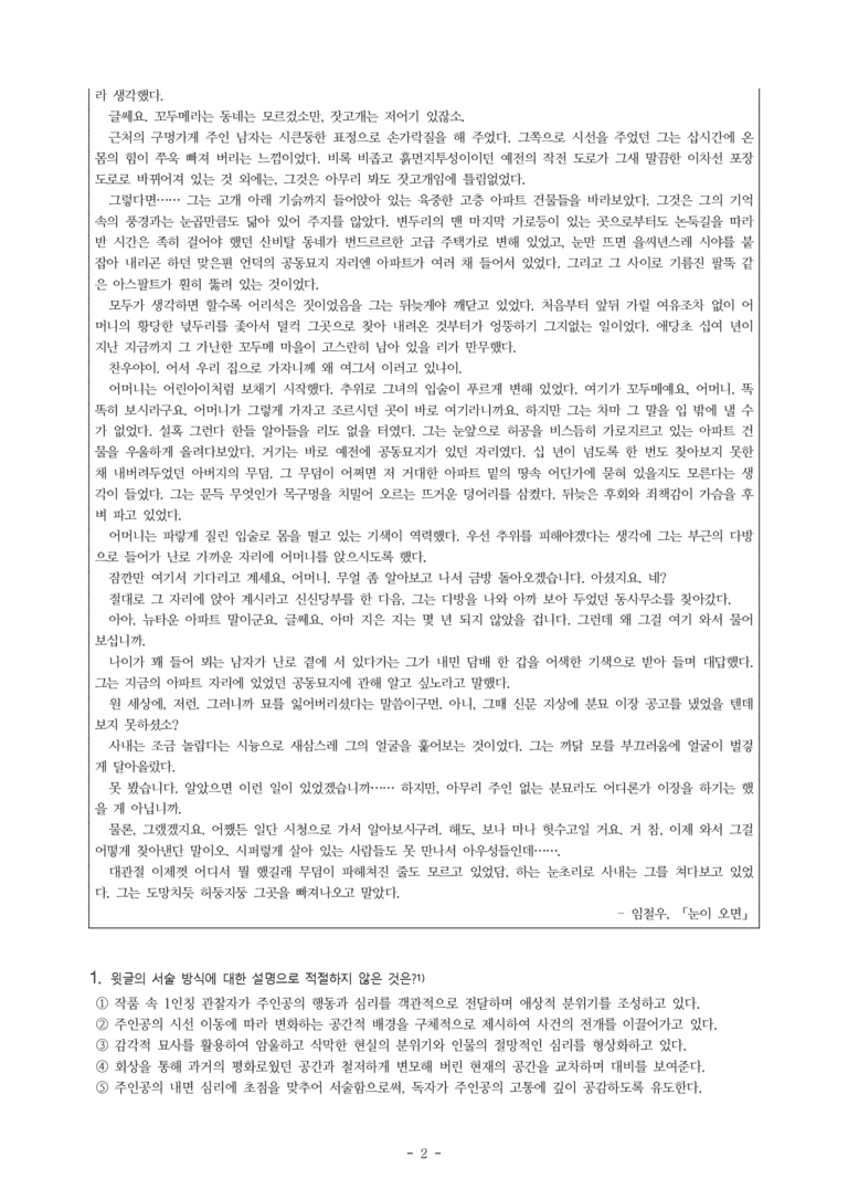 (27-수특) 2부 [현대소설] 눈이 오면(임철우) -객관식 (17문제)_preview_2