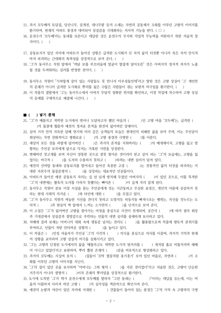 (27-수특) 2부 [현대소설] 눈이 오면(임철우) -학습지 (39문제)_preview_2