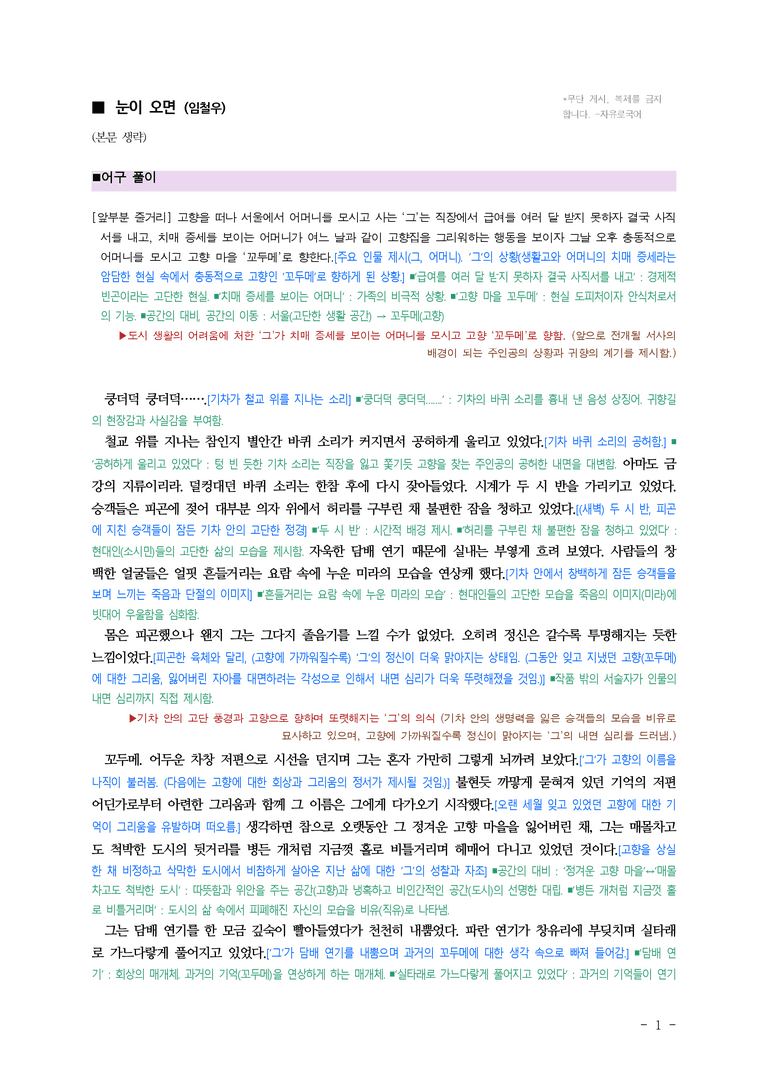 (27-수특) 2부 [현대소설] 눈이 오면(임철우) ￭(해설•정리)-(7쪽)_preview_1
