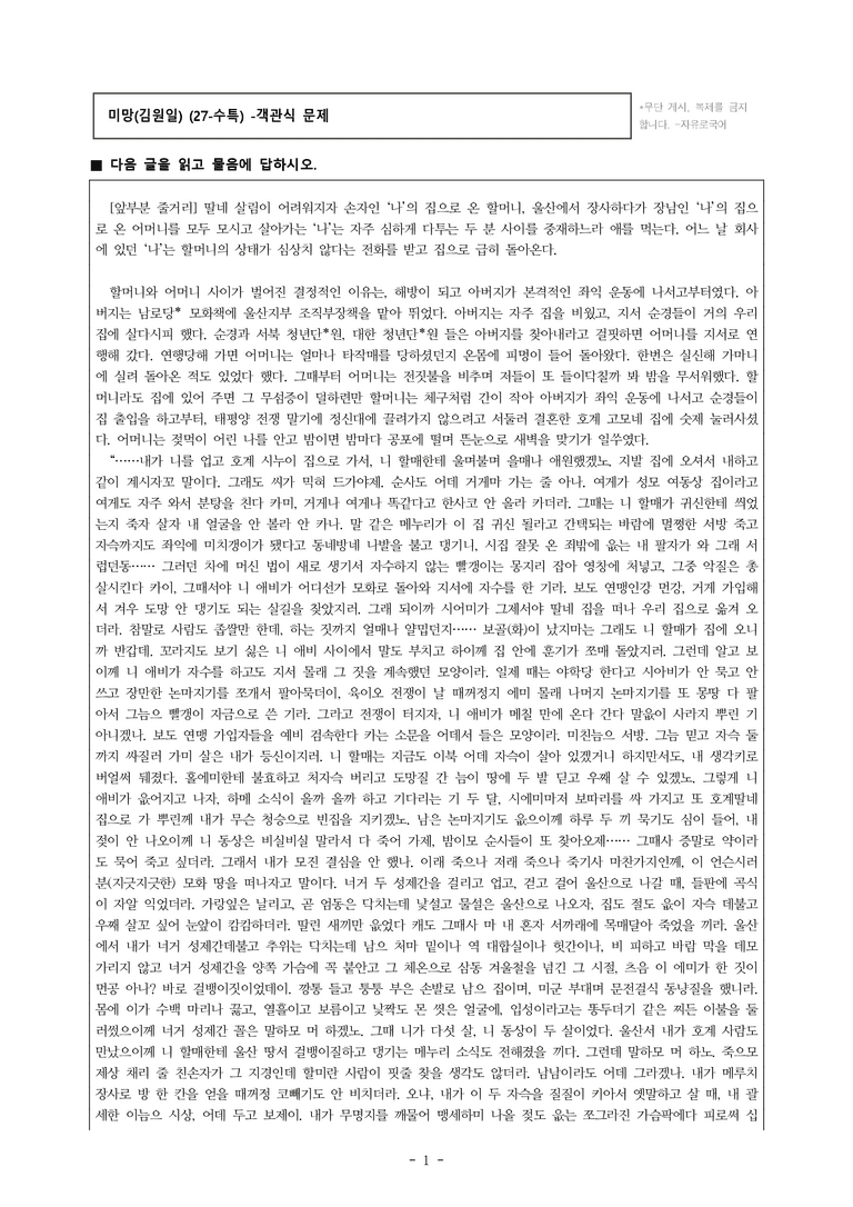(27-수특) 2부 [현대소설] 미망(김원일) -객관식 (16문제)_preview_1