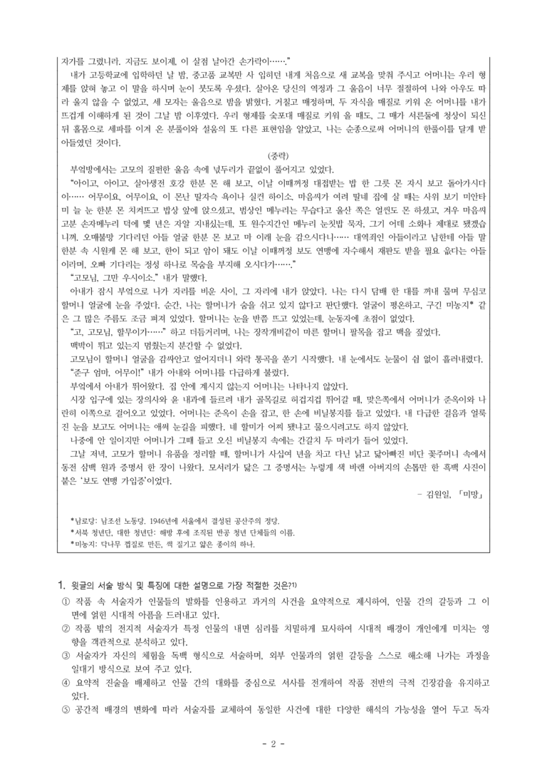 (27-수특) 2부 [현대소설] 미망(김원일) -객관식 (16문제)_preview_2