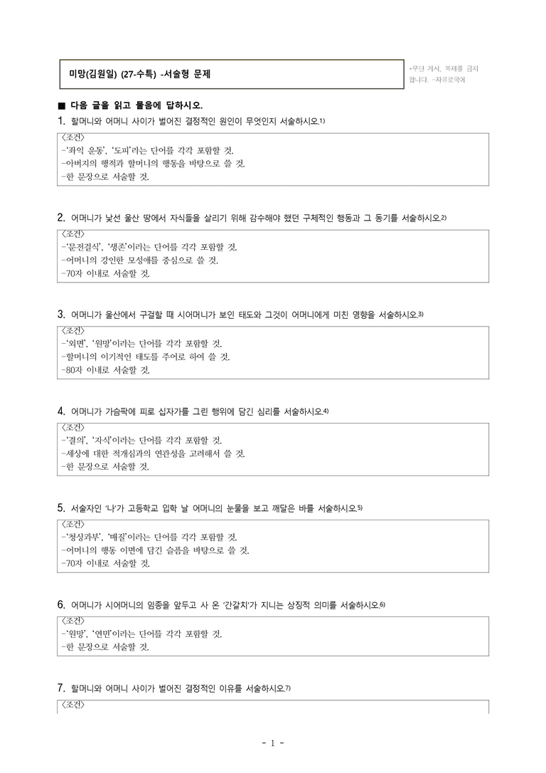 (27-수특) 2부 [현대소설] 미망(김원일) -서술형 (14문제)_preview_1