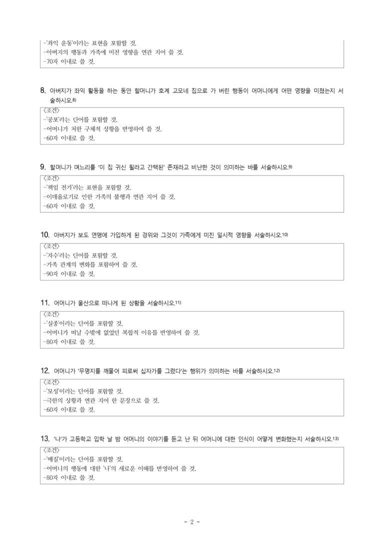 (27-수특) 2부 [현대소설] 미망(김원일) -서술형 (14문제)_preview_2