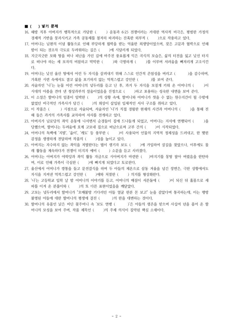 (27-수특) 2부 [현대소설] 미망(김원일) -학습지 (30문제)_preview_2