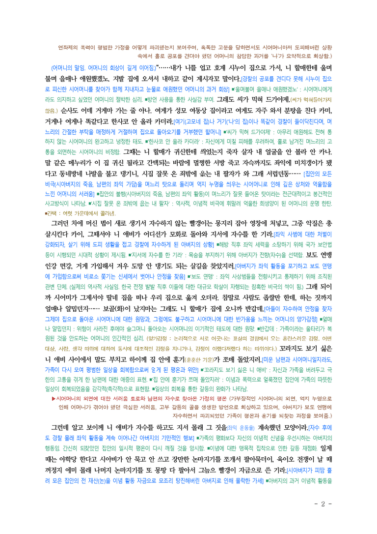 (27-수특) 2부 [현대소설] 미망(김원일) ￭(해설•정리) -(7쪽)_preview_2