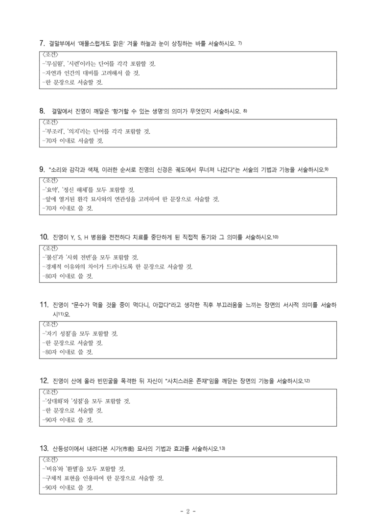 (27-수특) 2부 [현대소설] 불신 시대(박경리) -서술형 (16문제)_preview_2