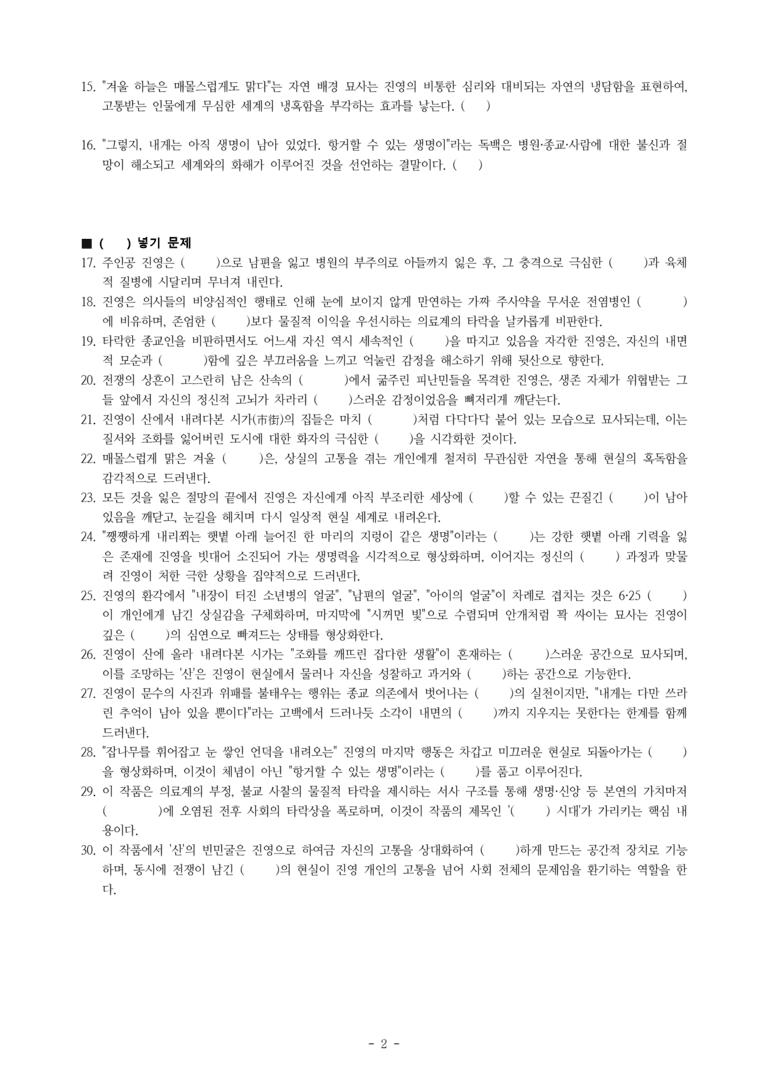 (27-수특) 2부 [현대소설] 불신 시대(박경리) -학습지 (30문제)_preview_2