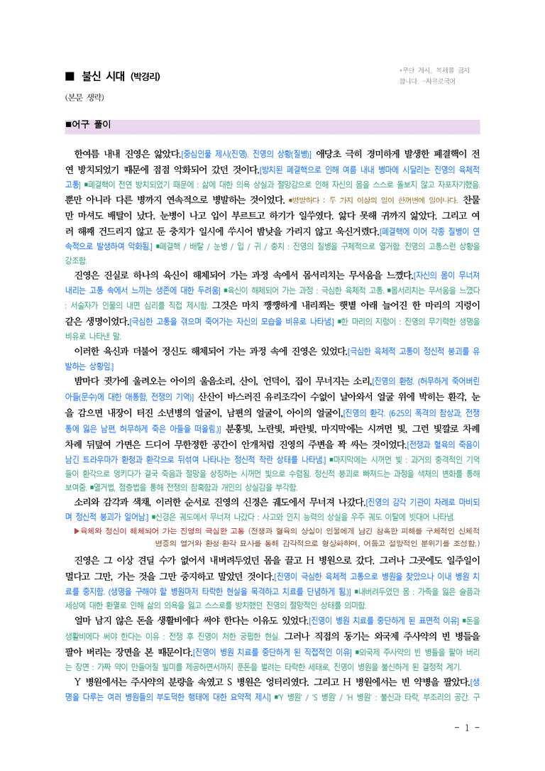 (27-수특) 2부 [현대소설] 불신 시대(박경리) ￭(해설•정리)-(7쪽)_preview_1