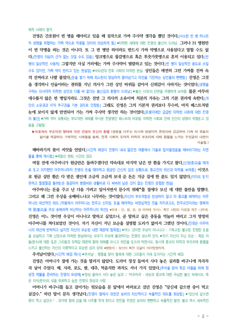 (27-수특) 2부 [현대소설] 불신 시대(박경리) ￭(해설•정리)-(7쪽)_preview_2