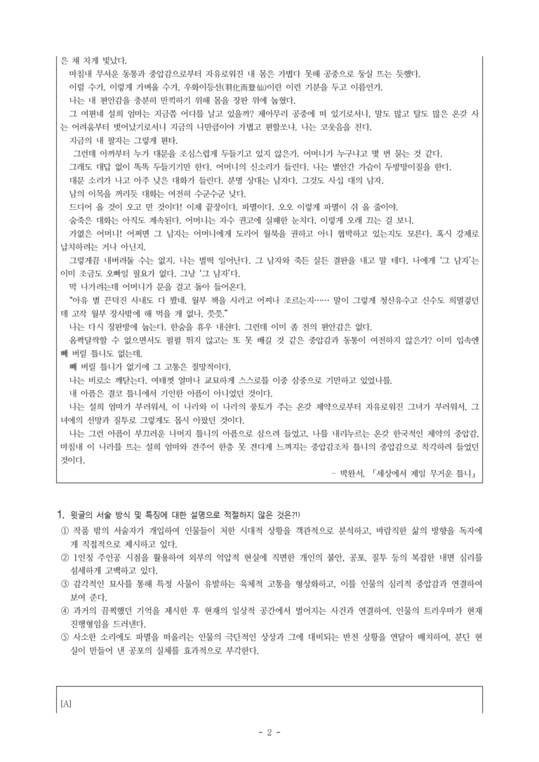 (27-수특) 2부 [현대소설] 세상에서 제일 무거운 틀니(박완서) -객관식 (19문제)_preview_2