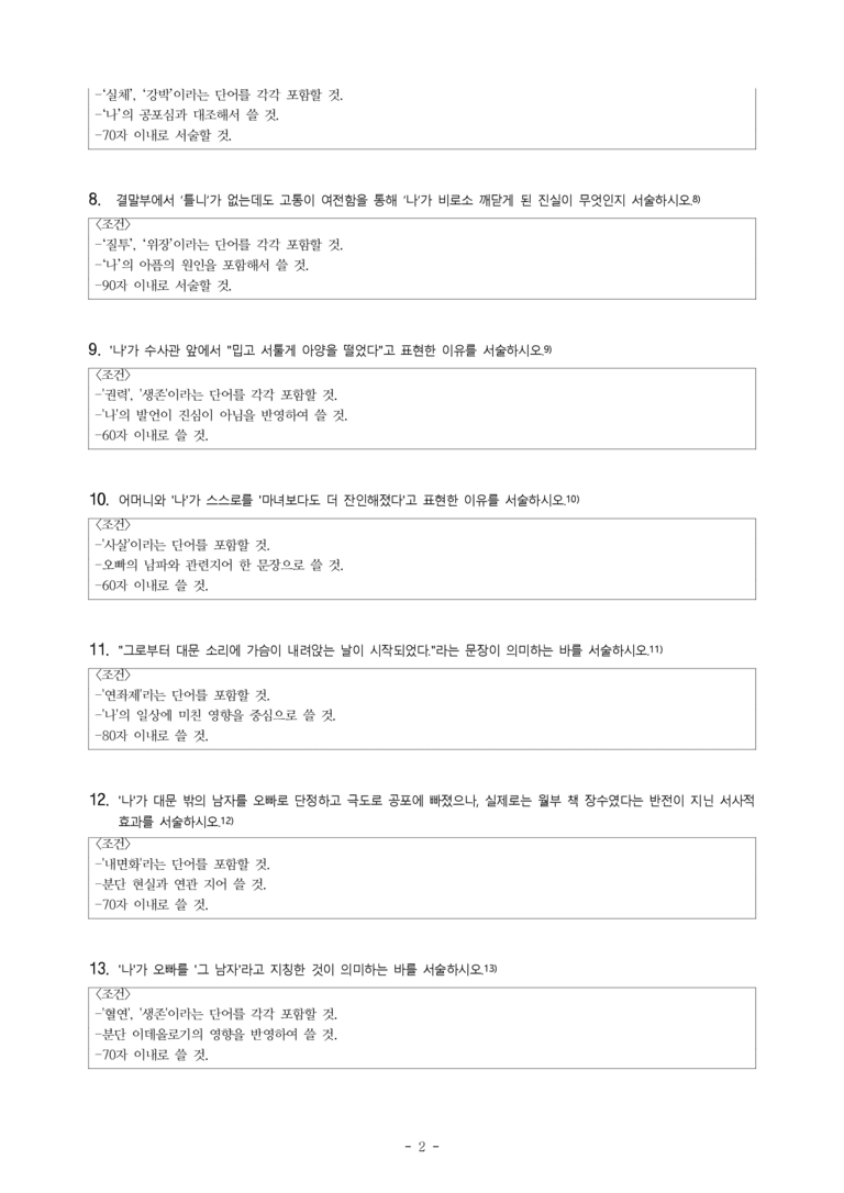 (27-수특) 2부 [현대소설] 세상에서 제일 무거운 틀니(박완서) -서술형 (16문제)_preview_2