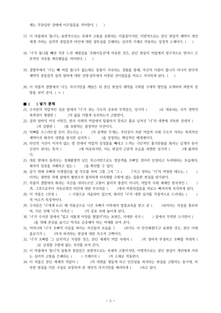 (27-수특) 2부 [현대소설] 세상에서 제일 무거운 틀니(박완서) -학습지 (34문제)_preview_2