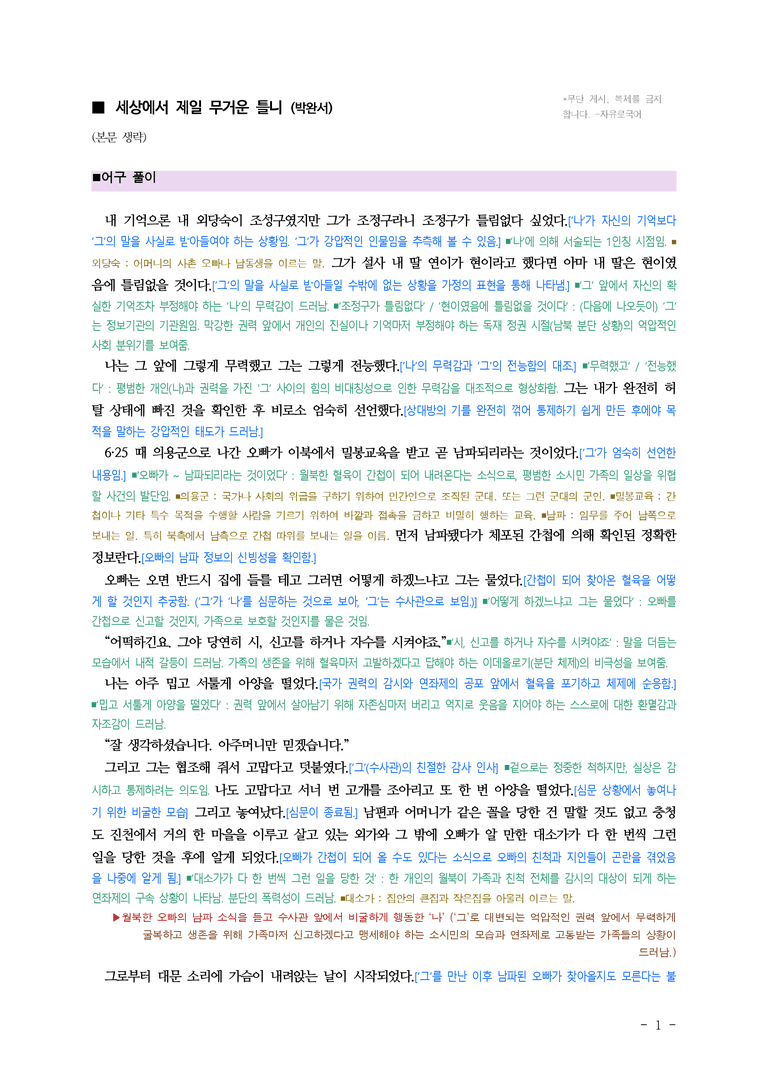 (27-수특) 2부 [현대소설] 세상에서 제일 무거운 틀니(박완서) ￭(해설•정리) -(7쪽)_preview_1