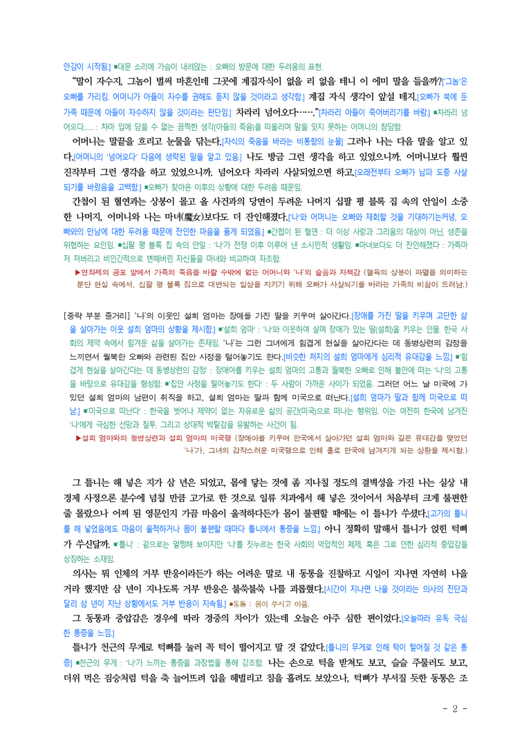 (27-수특) 2부 [현대소설] 세상에서 제일 무거운 틀니(박완서) ￭(해설•정리) -(7쪽)_preview_2
