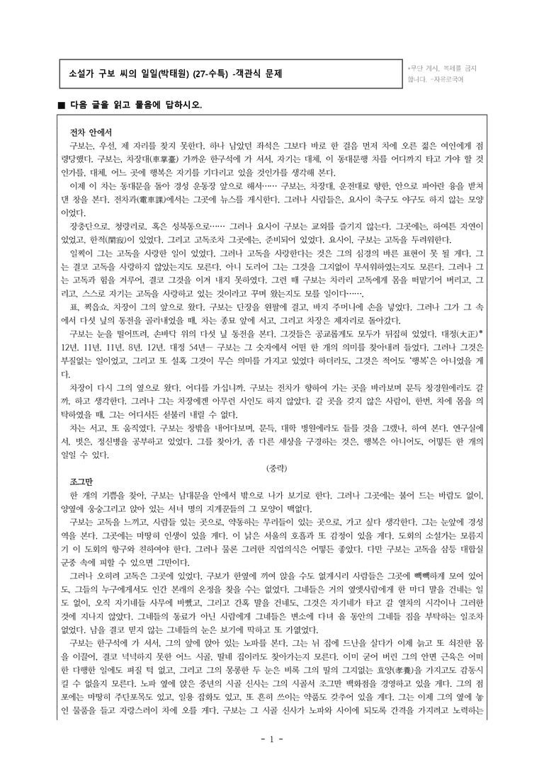 (27-수특) 2부 [현대소설] 소설가 구보 씨의 일일(박태원) -객관식 (27문제)_preview_1