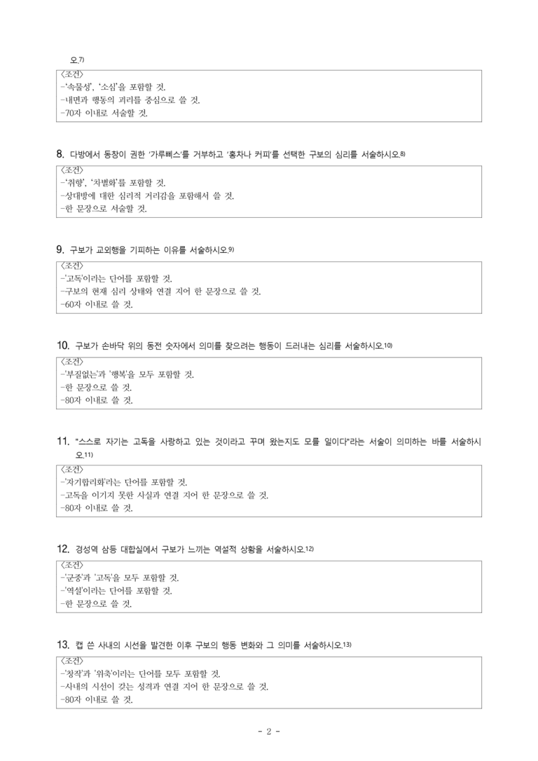 (27-수특) 2부 [현대소설] 소설가 구보 씨의 일일(박태원) -서술형 (17문제)_preview_2
