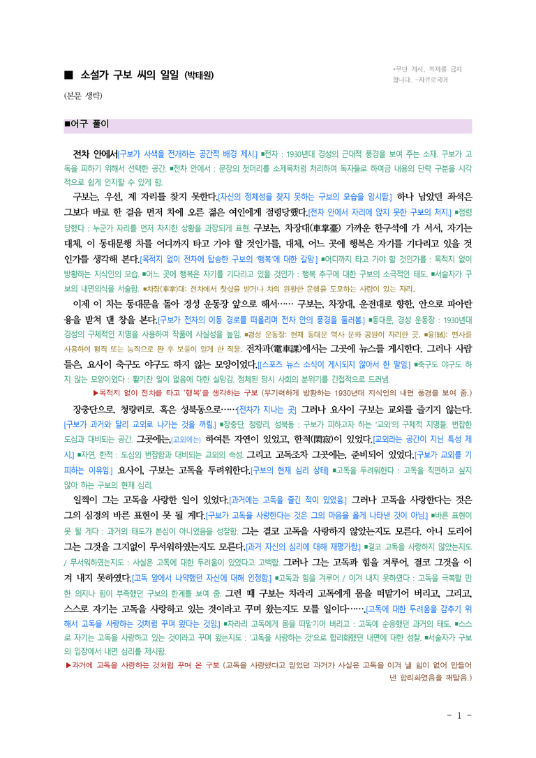 (27-수특) 2부 [현대소설] 소설가 구보 씨의 일일(박태원) ￭(해설•정리)-(9쪽)_preview_1