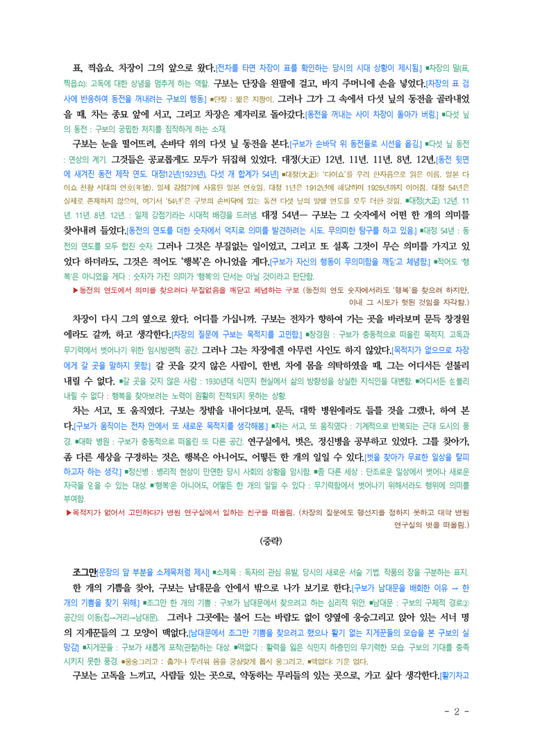 (27-수특) 2부 [현대소설] 소설가 구보 씨의 일일(박태원) ￭(해설•정리)-(9쪽)_preview_2