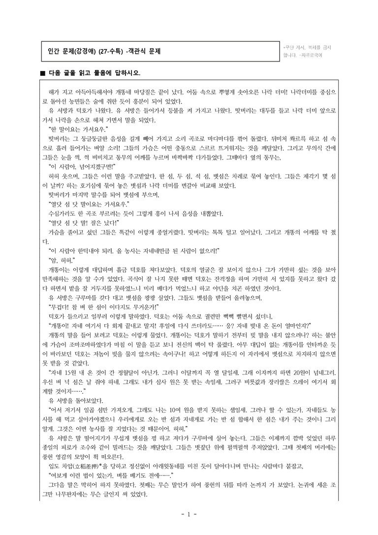 (27-수특) 2부 [현대소설] 인간 문제(강경애) -객관식 (26문제)_preview_1