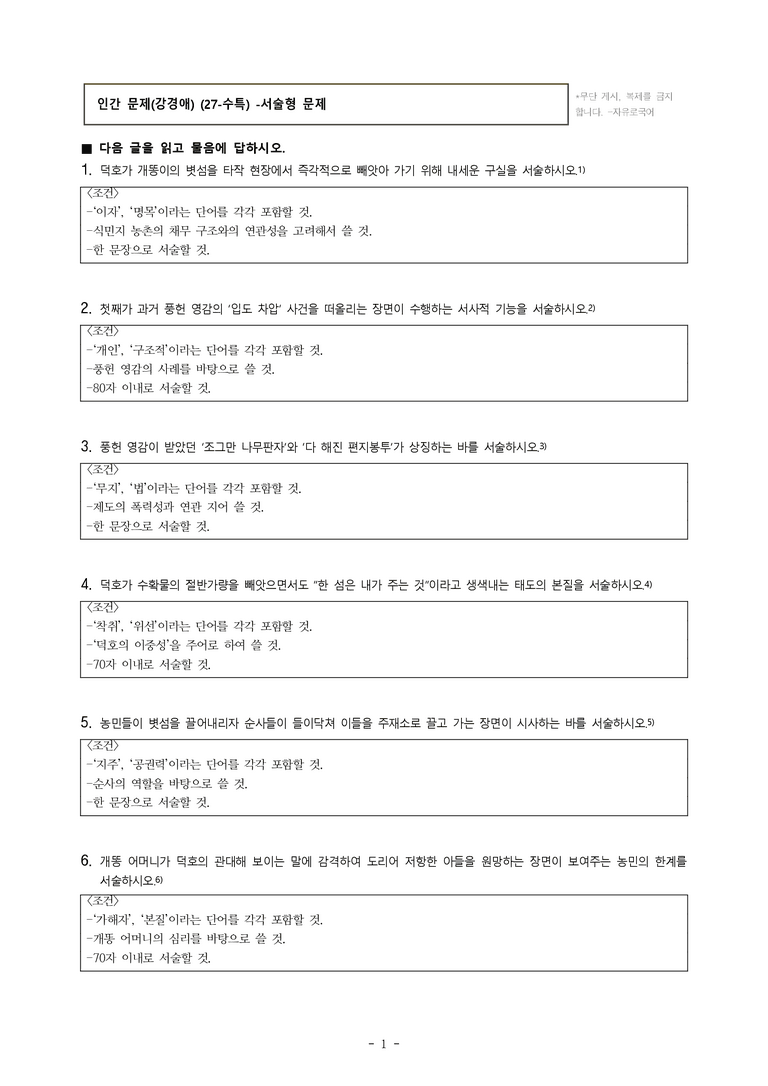 (27-수특) 2부 [현대소설] 인간 문제(강경애) -서술형 (18문제)_preview_1
