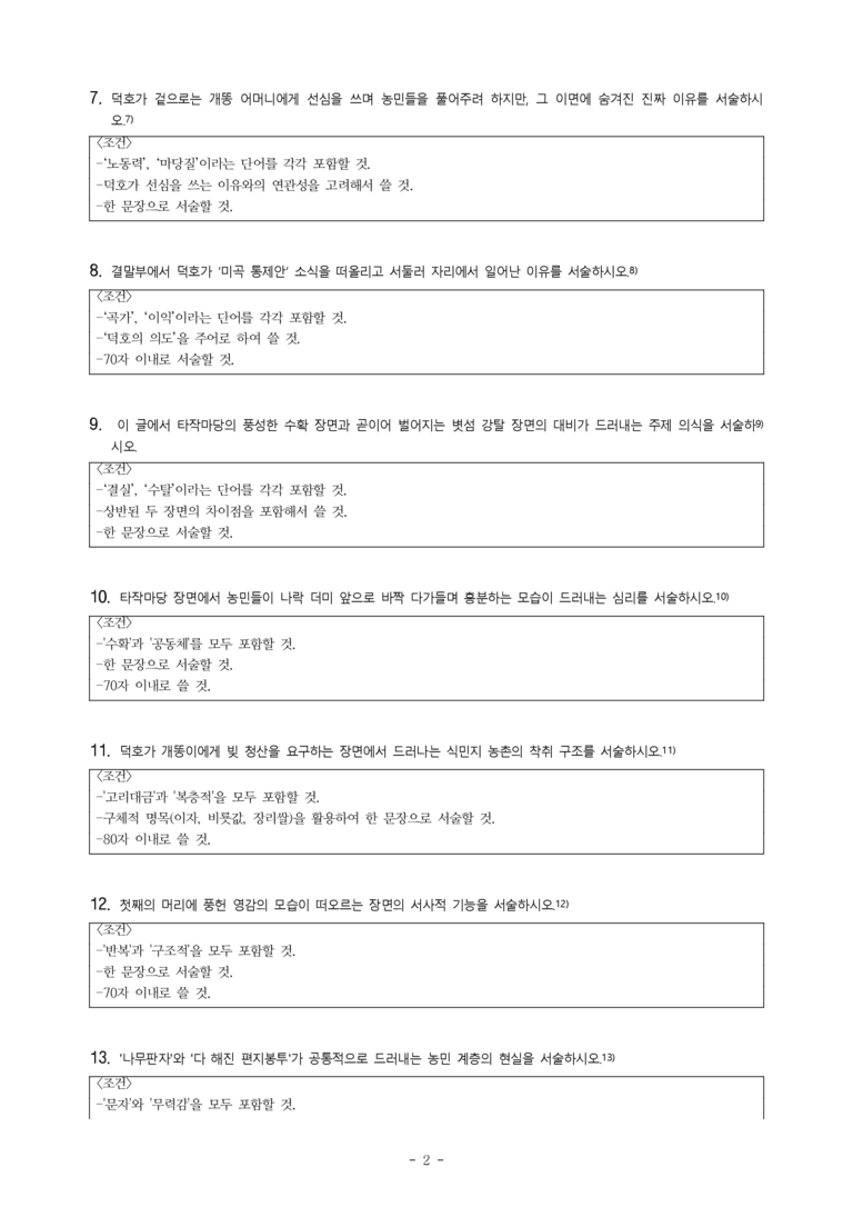 (27-수특) 2부 [현대소설] 인간 문제(강경애) -서술형 (18문제)_preview_2
