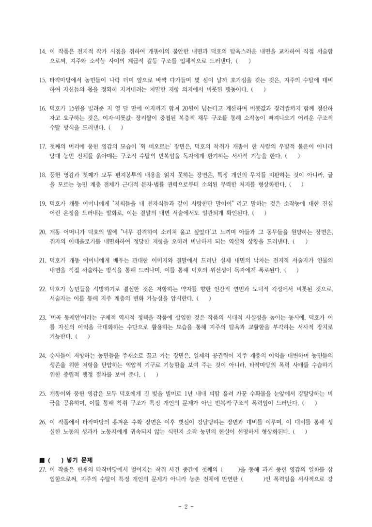 (27-수특) 2부 [현대소설] 인간 문제(강경애) -학습지 (46문제)_preview_2