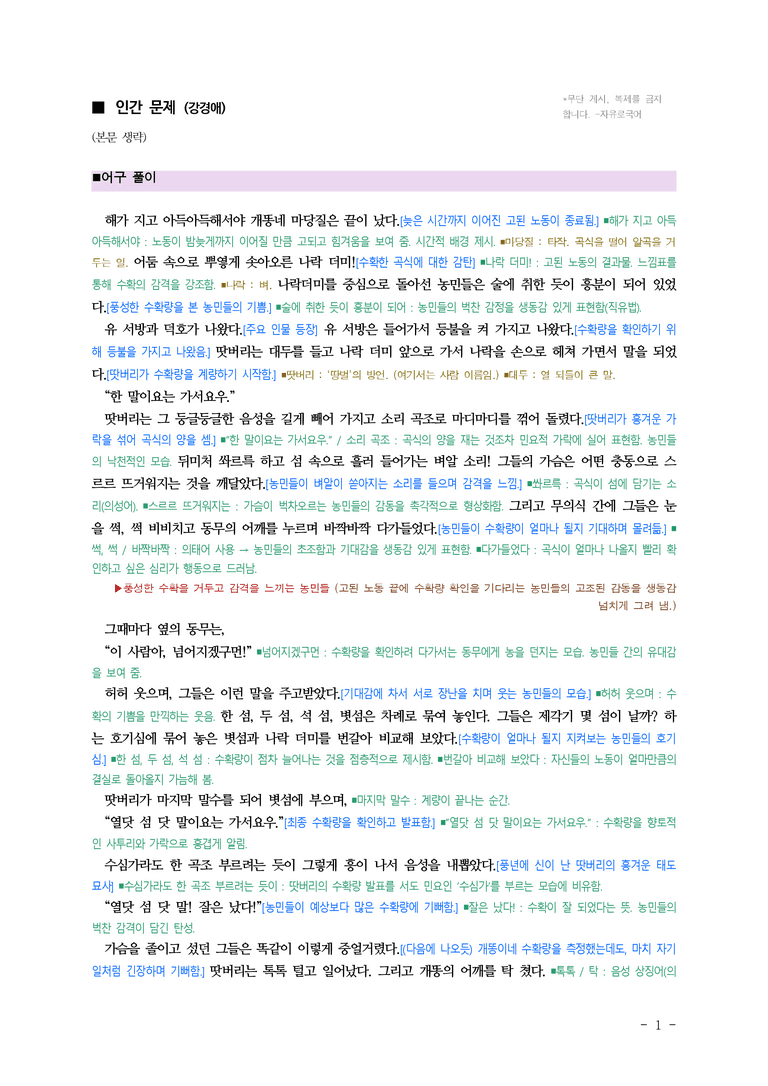 (27-수특) 2부 [현대소설] 인간 문제(강경애) ￭(해설•정리)-(6쪽)_preview_1