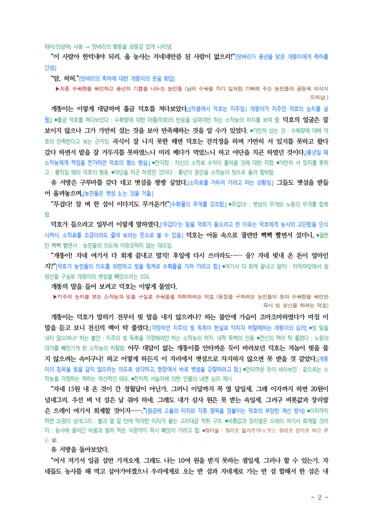 (27-수특) 2부 [현대소설] 인간 문제(강경애) ￭(해설•정리)-(6쪽)_preview_2
