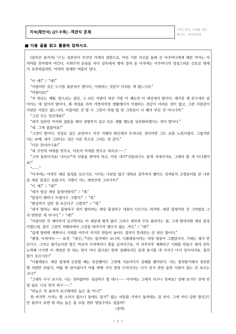 (27-수특) 2부 [현대소설] 치숙(채만식) -객관식 (17문제)_preview_1