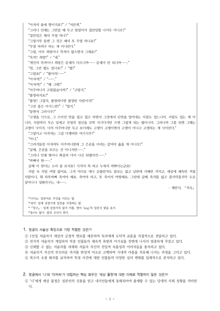 (27-수특) 2부 [현대소설] 치숙(채만식) -객관식 (17문제)_preview_2