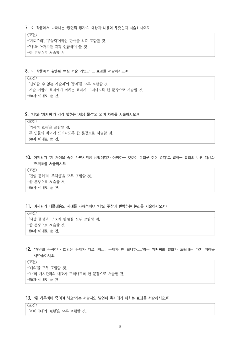 (27-수특) 2부 [현대소설] 치숙(채만식) -서술형 (14문제)_preview_2