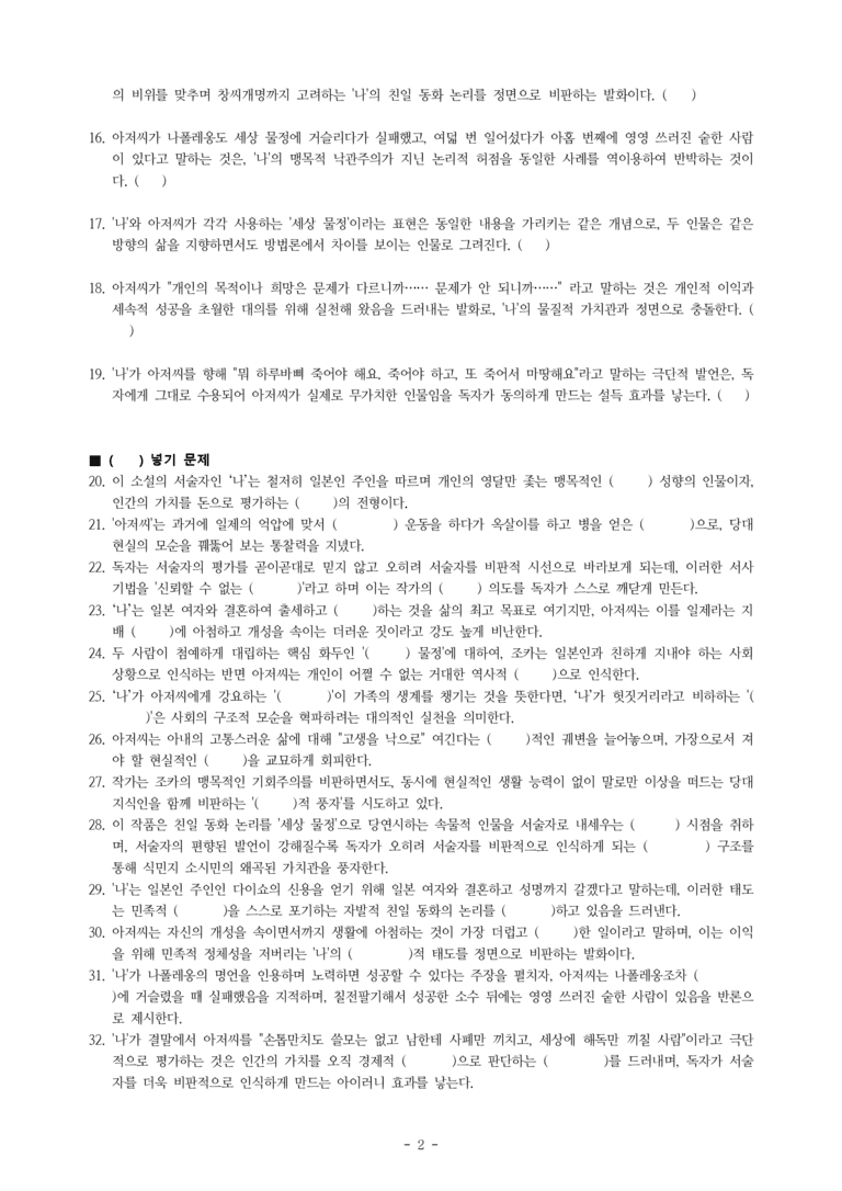 (27-수특) 2부 [현대소설] 치숙(채만식) -학습지 (33문제)_preview_2