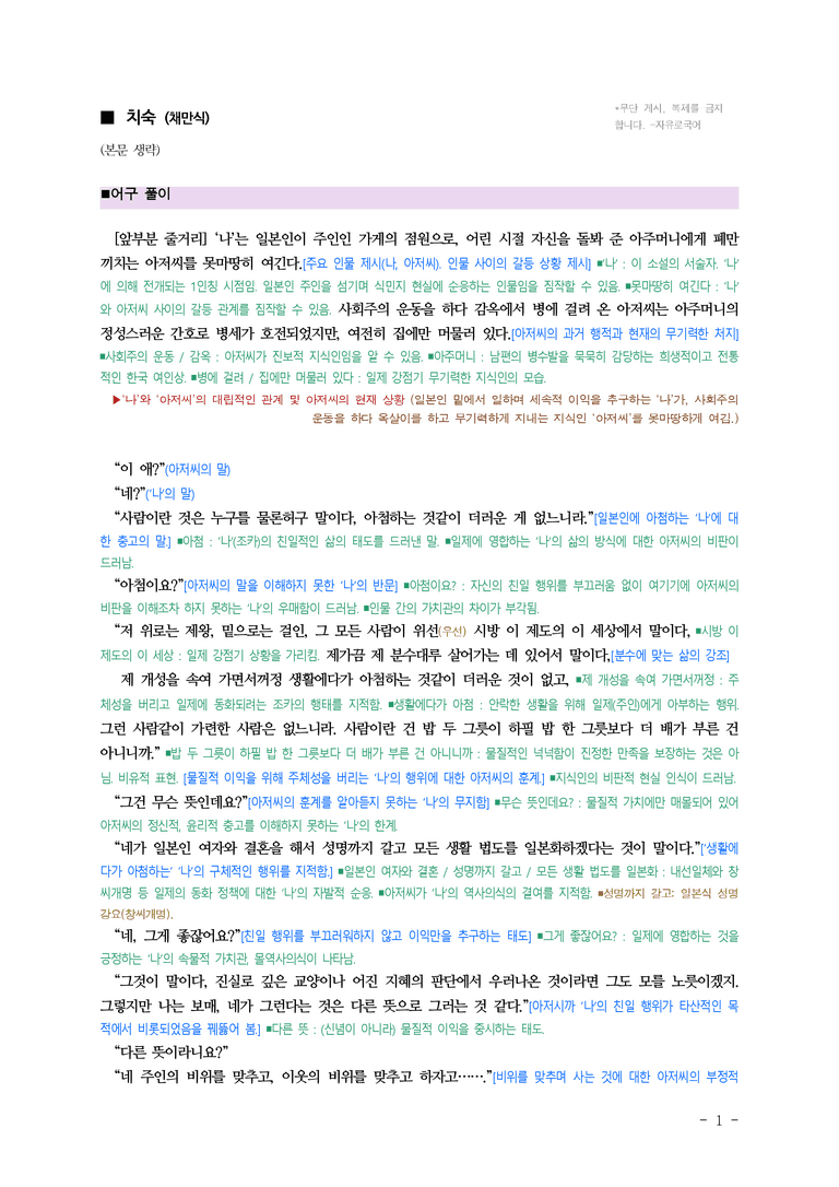 (27-수특) 2부 [현대소설] 치숙(채만식) ￭(해설•정리)-(7쪽)_preview_1
