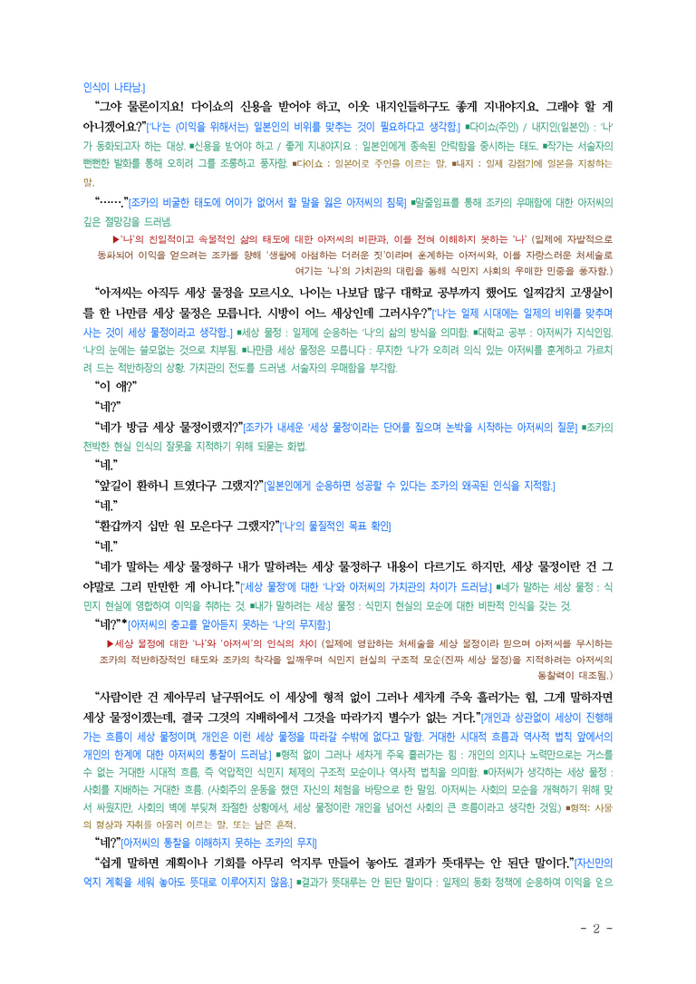 (27-수특) 2부 [현대소설] 치숙(채만식) ￭(해설•정리)-(7쪽)_preview_2