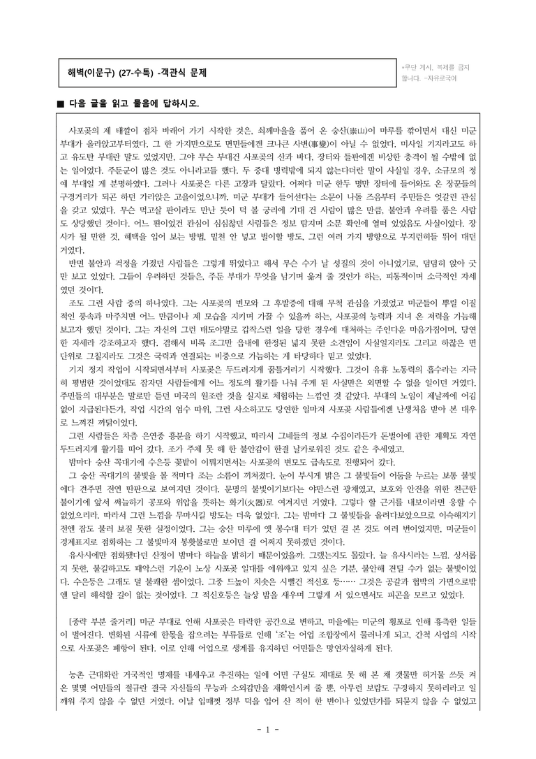 (27-수특) 2부 [현대소설] 해벽(이문구) -객관식 (20문제)_preview_1