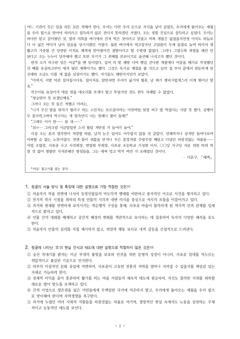 (27-수특) 2부 [현대소설] 해벽(이문구) -객관식 (20문제)_preview_2