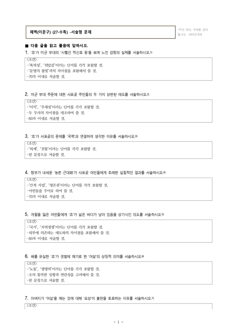 (27-수특) 2부 [현대소설] 해벽(이문구) -서술형 (17문제)_preview_1