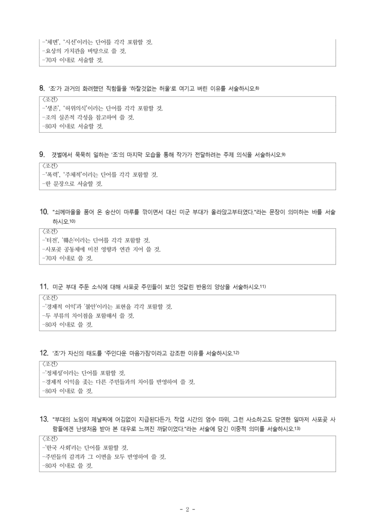 (27-수특) 2부 [현대소설] 해벽(이문구) -서술형 (17문제)_preview_2
