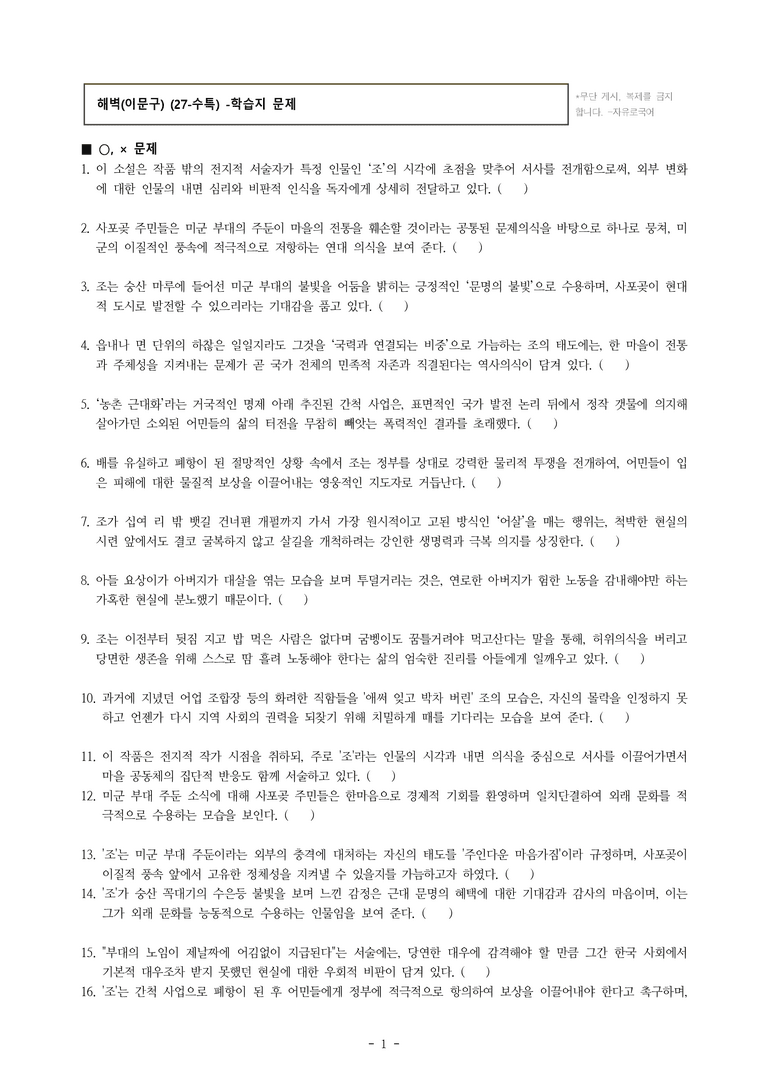 (27-수특) 2부 [현대소설] 해벽(이문구) -학습지 (36문제)_preview_1