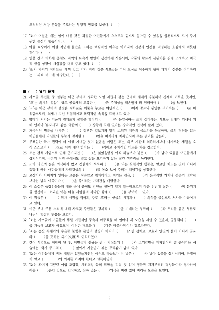 (27-수특) 2부 [현대소설] 해벽(이문구) -학습지 (36문제)_preview_2