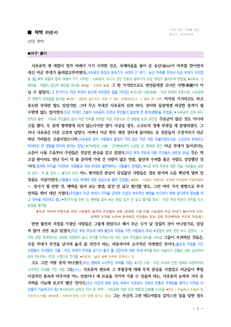 (27-수특) 2부 [현대소설] 해벽(이문구) ￭(해설•정리) -(6쪽)_preview_1
