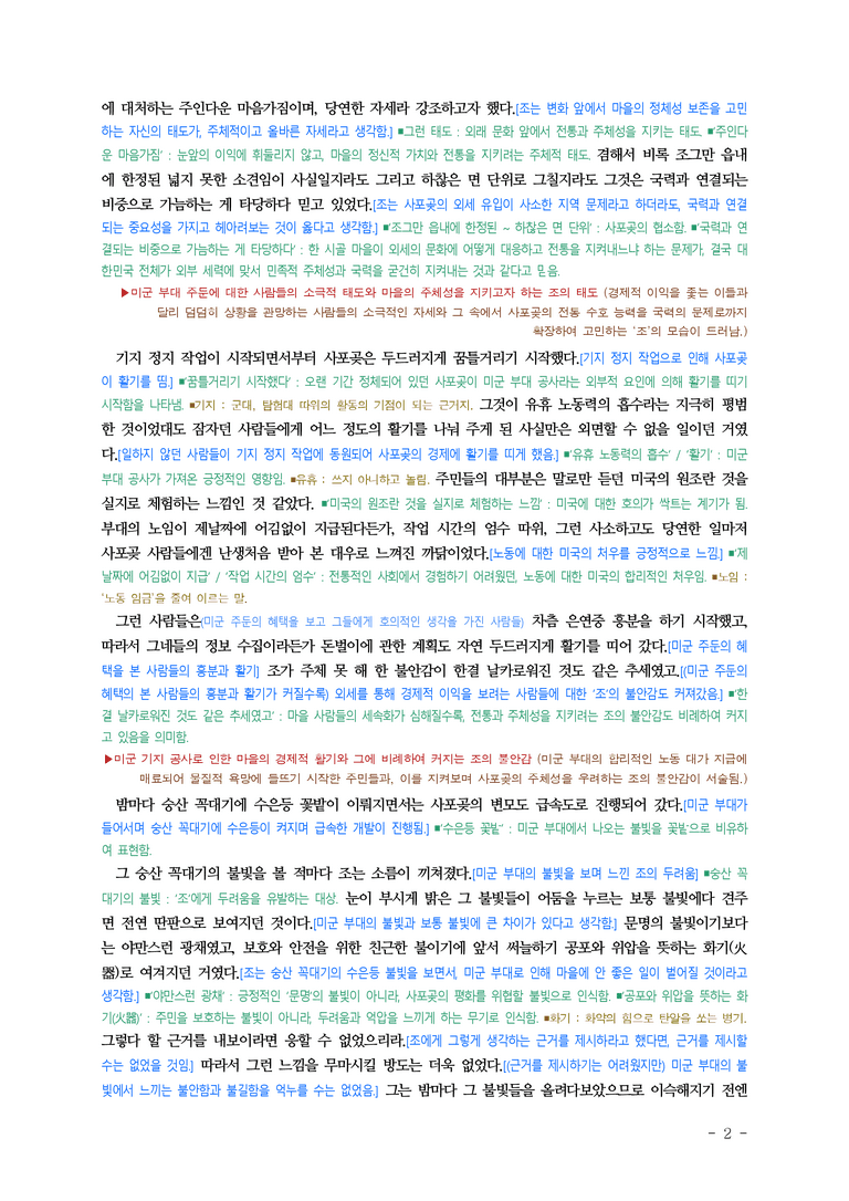 (27-수특) 2부 [현대소설] 해벽(이문구) ￭(해설•정리) -(6쪽)_preview_2