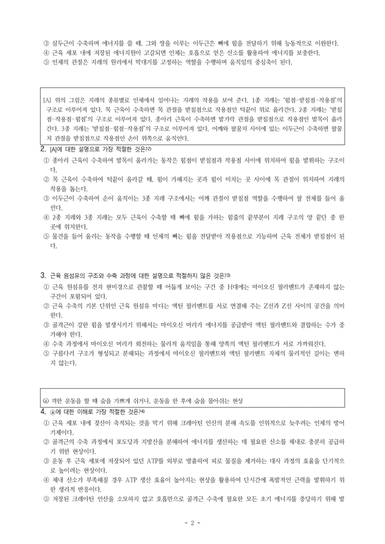 (26-03) (고1) (과학) 골격근 근수축의 원리 (20문제)_preview_2