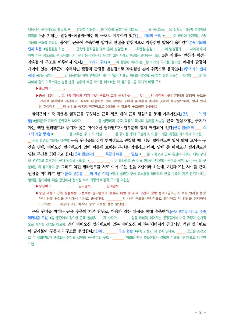 (26-03) (고1) (과학) 골격근 근수축의 원리 (지문 해설) (10쪽)_preview_2
