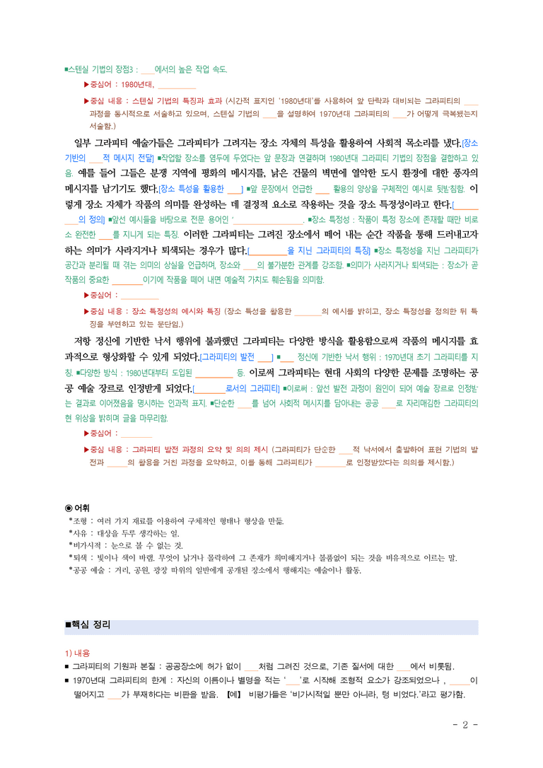 (26-03) (고1) (예술) 그라피티의 발전 (지문 해설) (6쪽)_preview_2