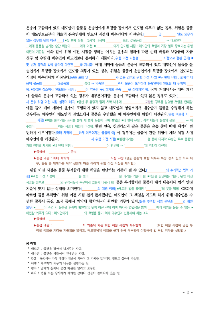 (26-03) (고2) (사회) 매매 계약에서의 위험 부담 (지문 해설) (7쪽)_preview_2