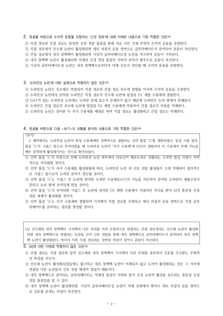 (26-03) (고3) (과학) 도파민의 운동 촉진 원리 (20문제)_preview_2