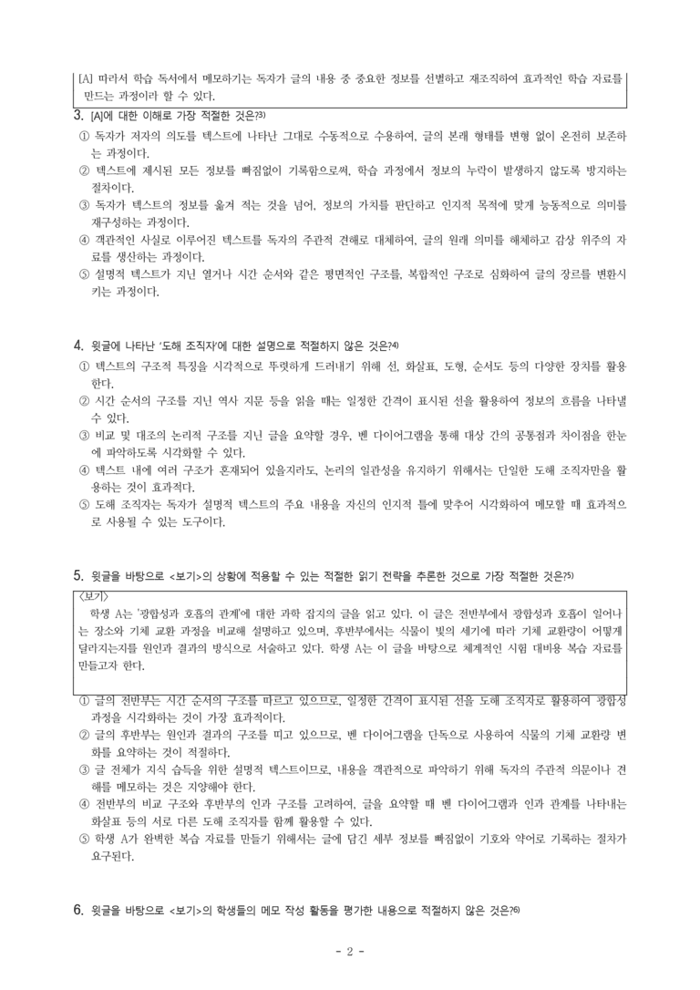 (26-03) (고3) (독서) 학습 독서에서의 메모하기 (14문제)_preview_2