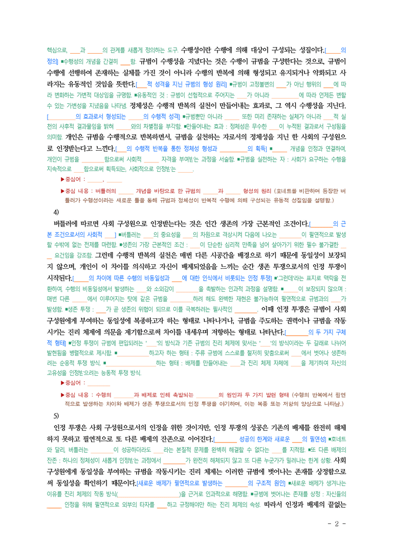 (26-03) (고3) (인문) 호네트와 버틀러의 인정 이론 (지문 해설) (8쪽)_preview_2